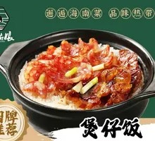 Signature Claypot Rice with Preserved Meats