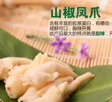 Sichuan Pepper Chicken Feet