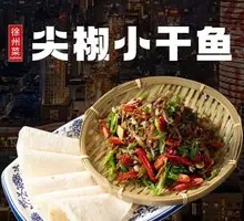 Spicy Pepper and Dried Fish