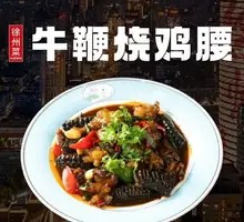 Stewed Bull Penis with Chicken Kidneys