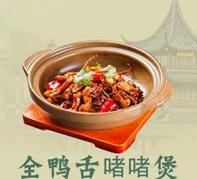 Whole Duck Tongue Stir-fry Pot