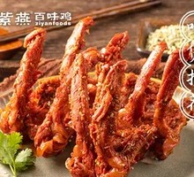 Cumin Duck Neck Bones