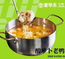 Sour Radish Old Duck Hot Pot
