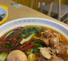 Fatty Intestine Noodles