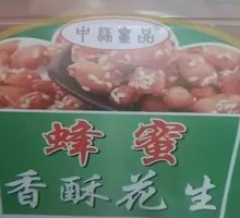 Honey Crispy Peanuts