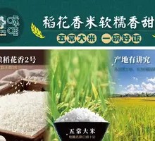 Guo Hua Xiang Wuchang Rice