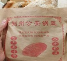 Fragrant Pork Flatbread
