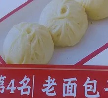 Old-Fashioned Steamed Buns