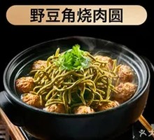 Wild Green Beans with Pork Balls