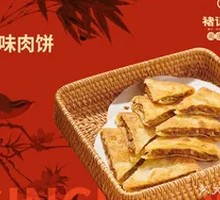 Beijing-style Meat Pie