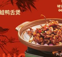 Frog and Duck Tongue Stew