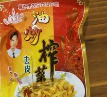 Pickled mustard greens