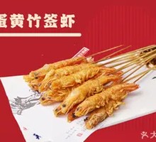 Egg Yolk Skewered Shrimp