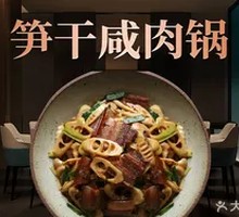 Pickled Bamboo Shoots and Salted Pork Pot