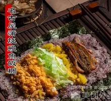 Nagoya Grilled Eel Rice Ball