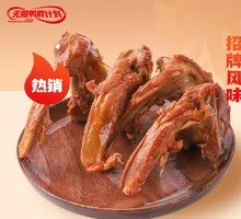 热辣假期鸭锁骨