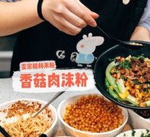 Shiitake Pork Noodles