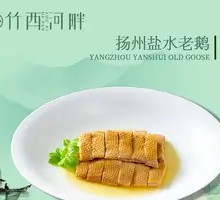 Yangzhou Salted Goose