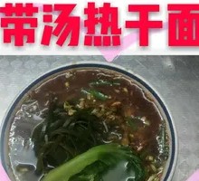 Soup-based Hot Dry Noodles