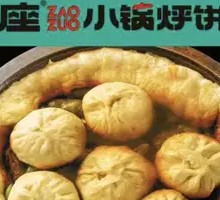 Stewed Baozi in Iron Pot