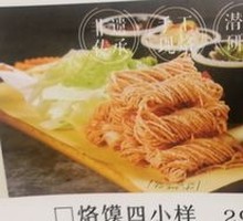 Lao Mo Four Small Dishes