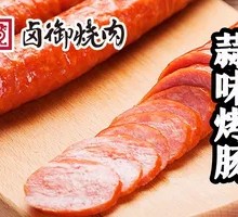 Garlic Roasted Sausage