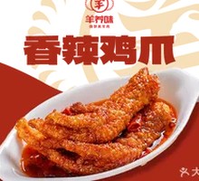 Spicy Chicken Feet