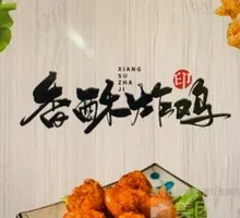 Traditional Chinese Ancient Method Fried Chicken