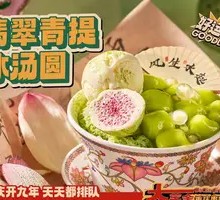 Emerald Grape Ice Tangyuan