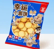 幸运小圆饼干