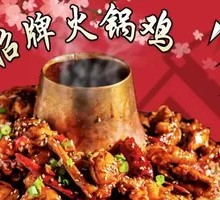 Spicy Hot Pot Chicken