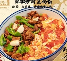 Spicy Pork with Chili Rice