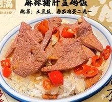 Spicy Pork Liver Rice
