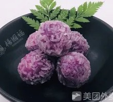 紫薯丸