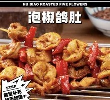 Spicy Pigeon Stomach