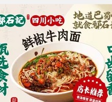 Spicy Pepper Beef Noodles