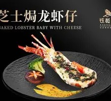 Cheese Baked Lobster Tail