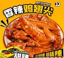 Braised Chicken Wing Tips