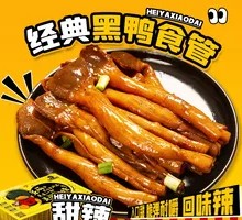 Fresh Braised Duck Intestine