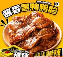 Braised Duck Gizzard
