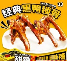 Fresh Braised Duck Neck Bones