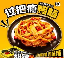 Fresh Braised Duck Intestines