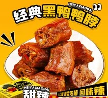 Fresh Braised Duck Neck