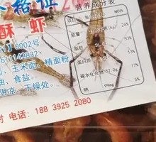 Qihe Crispy Shrimp
