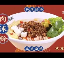 Five-grain Minced Meat Noodles