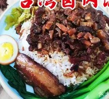 Taiwanese Braised Pork Rice