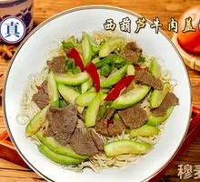 西葫芦牛肉盖浇面