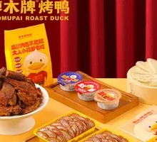 Whole Roasted Duck Frame with Spicy Salt Sauce