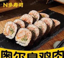 Orleans Chicken Roll Sushi