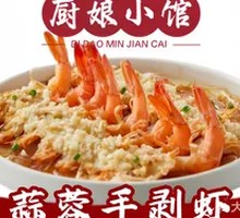 Garlic Peeling Shrimp